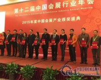 中國國際工程機(jī)械配套件博覽交易會(huì)獲中國會(huì)展業(yè)年度大獎(jiǎng)
